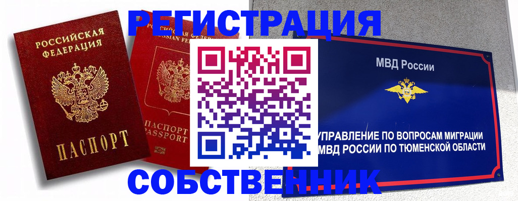 прописка штамп в Кодинске
